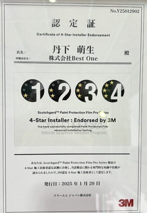 ３M社認定証